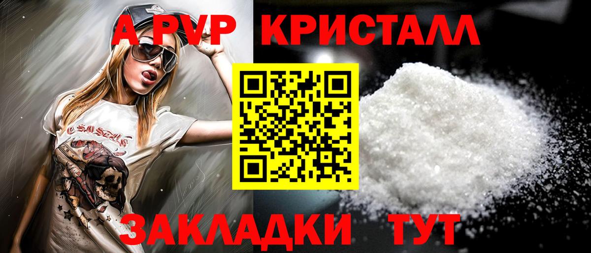 А ПВП мука  A PVP  Alfa_PVP VHQ  Урюпинск  Вход с VPN 
