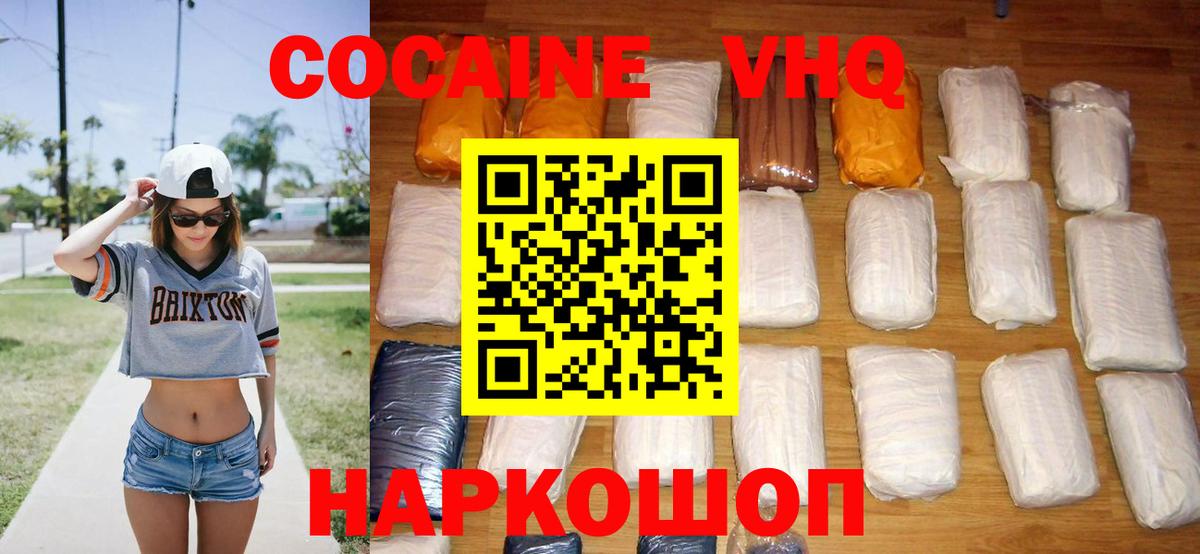 COCAIN VHQ  Кокаин VHQ  Вход с VPN  где купить наркоту  Урюпинск 