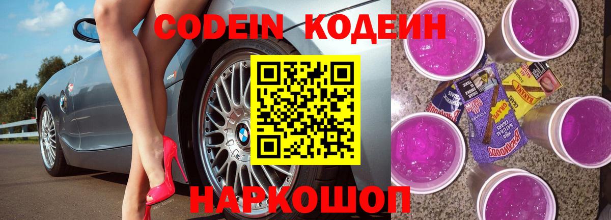 Codein Purple Drank Урюпинск