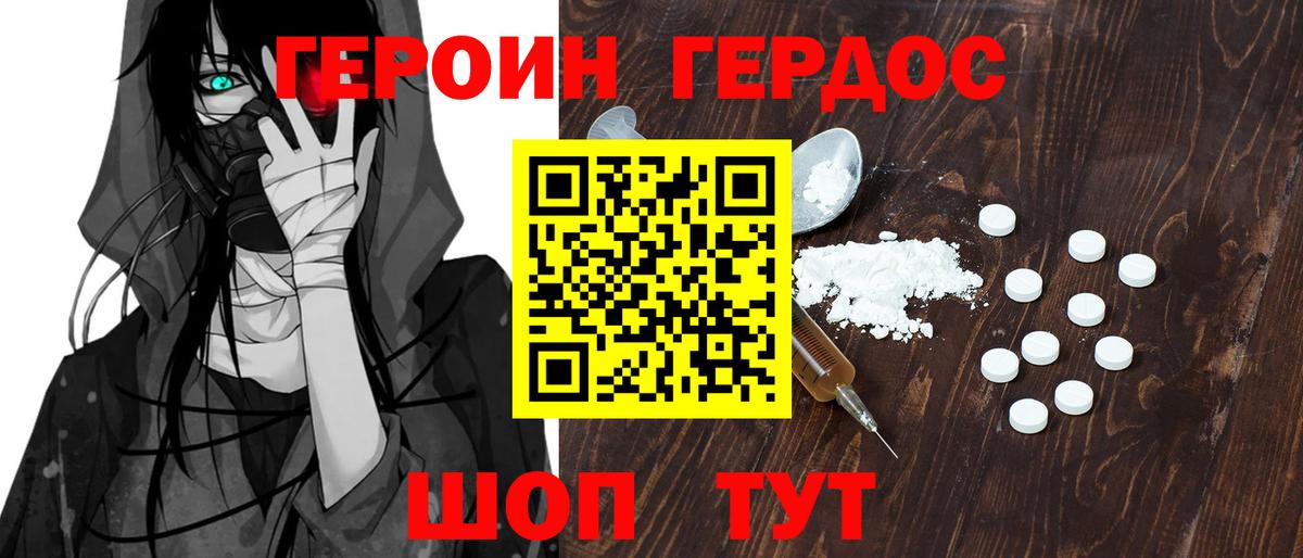 Урюпинск  Героин герыч  Вход с VPN 