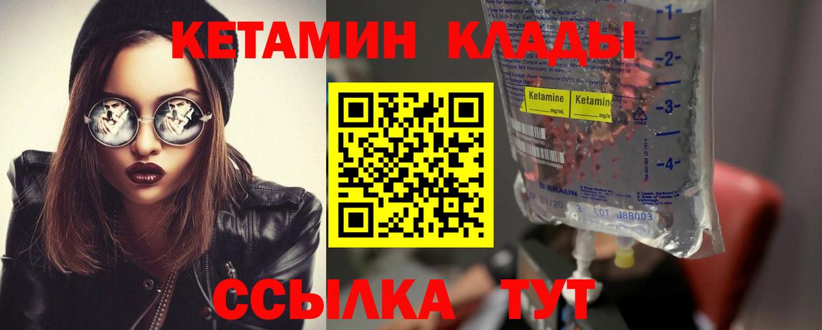 Урюпинск  Кетамин VHQ  Вход с VPN 