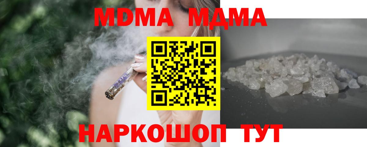 Урюпинск  МДМА Molly  МДМА crystal  Вход с VPN 